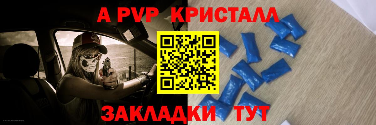 Alpha PVP VHQ  Alfa_PVP мука  Alpha-PVP кристаллы  Курск  Вход с VPN 