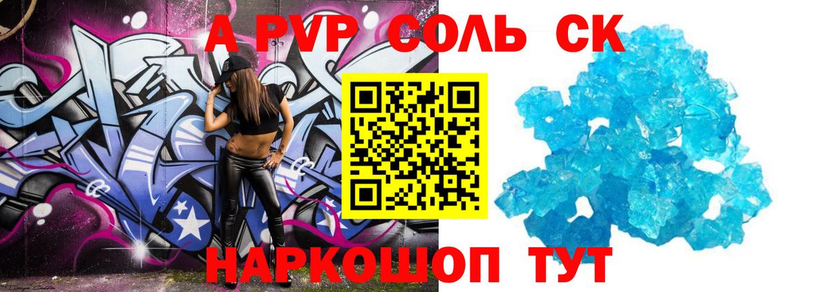Alpha-PVP кристаллы Курск