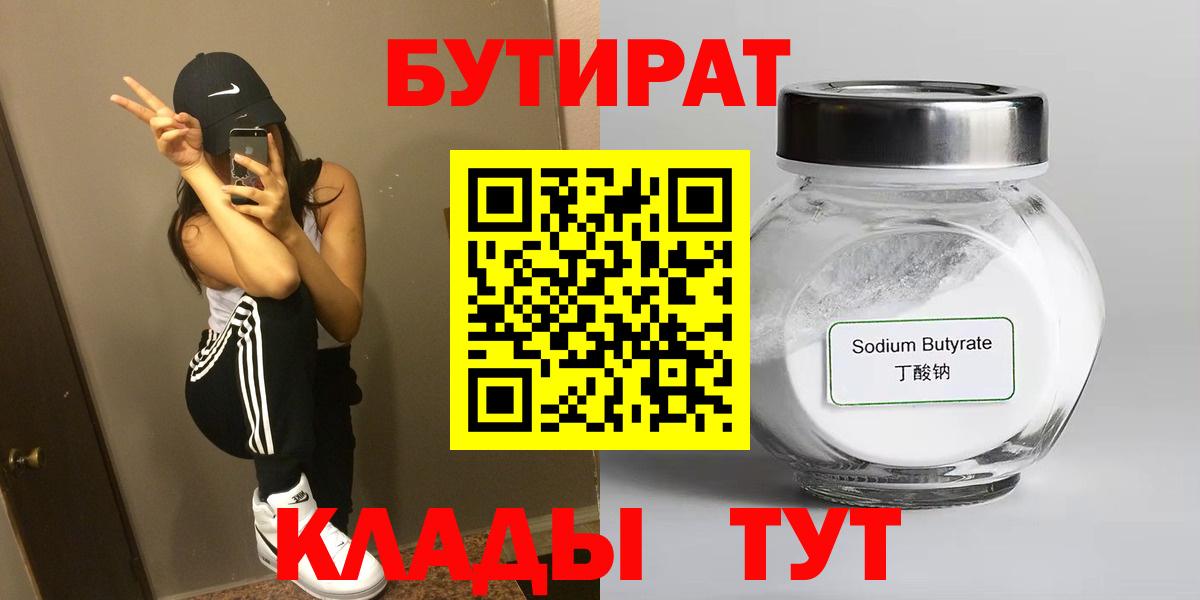 Курск  БУТИРАТ Butirat  Вход с VPN 