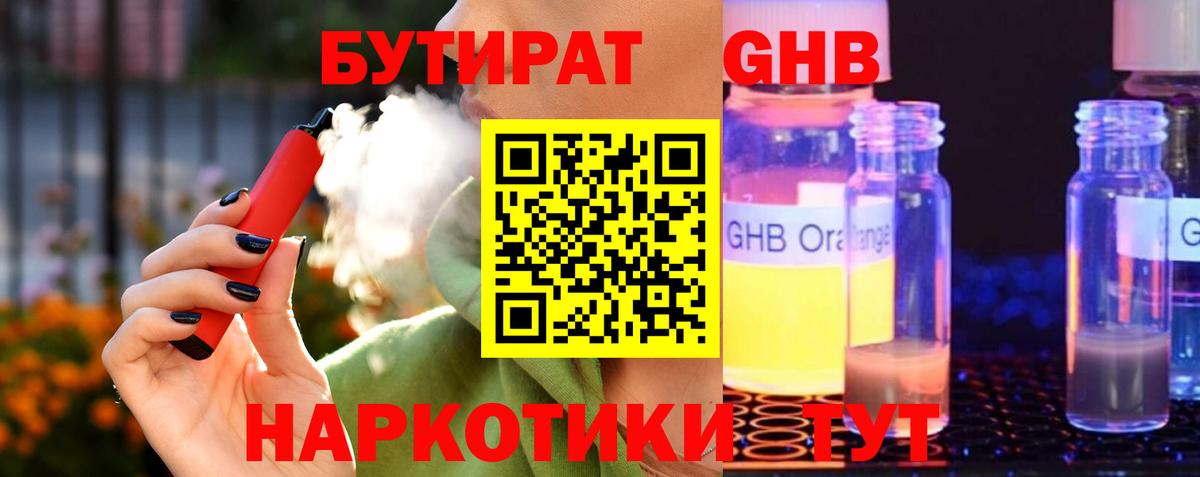 Бутират бутандиол Курск