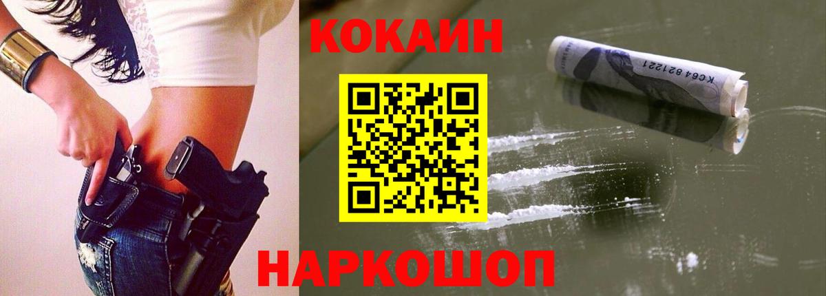 КОКАИН Fish Scale Курск