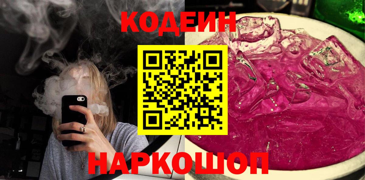 Курск  Кодеин напиток Lean (лин)  Вход с VPN  Codein напиток Lean (лин) 