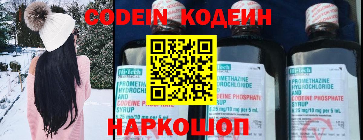 Кодеиновый сироп Lean напиток Lean (лин) Курск
