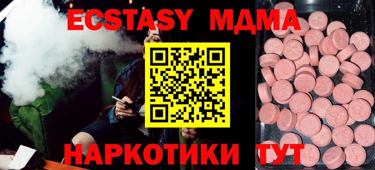 ЭКСТАЗИ круглые  Вход с VPN  Курск  ЭКСТАЗИ  Ecstasy 250 мг 