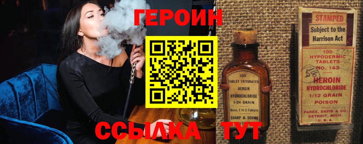 ГЕРОИН  Вход с VPN  Курск  Героин гречка 
