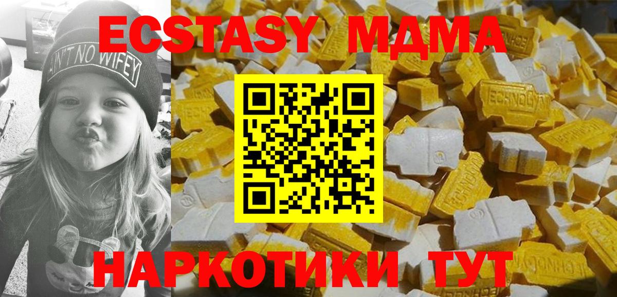 MDMA кристаллы  Вход с VPN  МДМА  MDMA кристаллы  Курск 