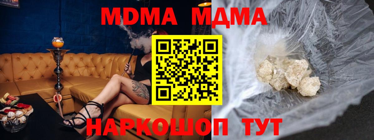 MDMA кристаллы Курск
