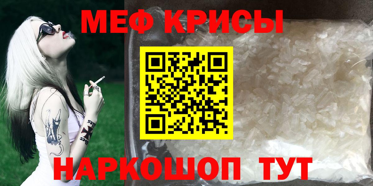 Меф мяу мяу мука Курск