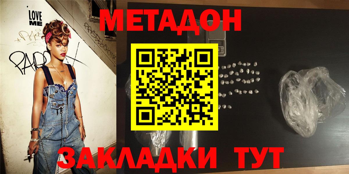 Курск  Метадон кристалл  Вход с VPN 