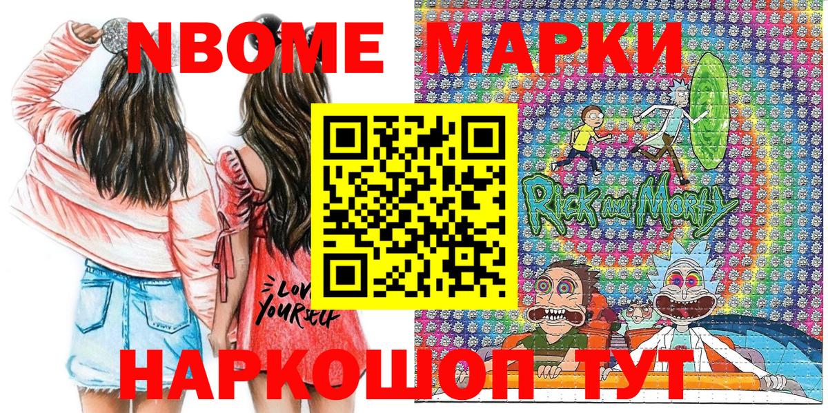 Марки N-bome 1,8мг Курск